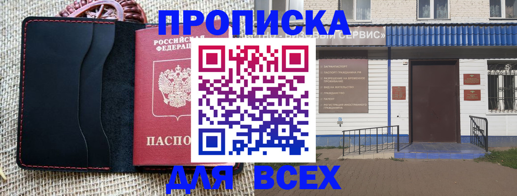 временная регистрация недорого в Сызрани