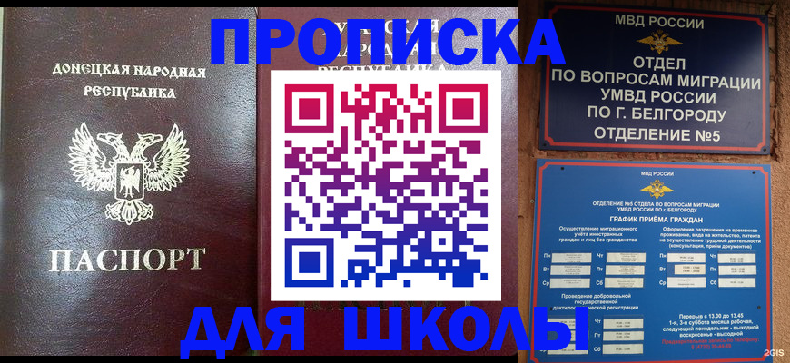 прописка для работы в Сызрани